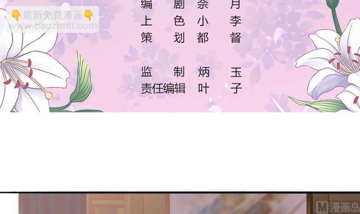 《我家男神吃软饭》第61话 突变 第3页