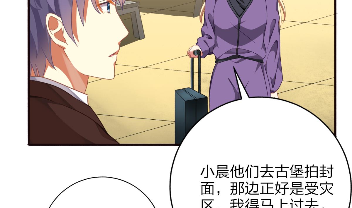 《我家男神吃软饭》第61话 突变 第46页