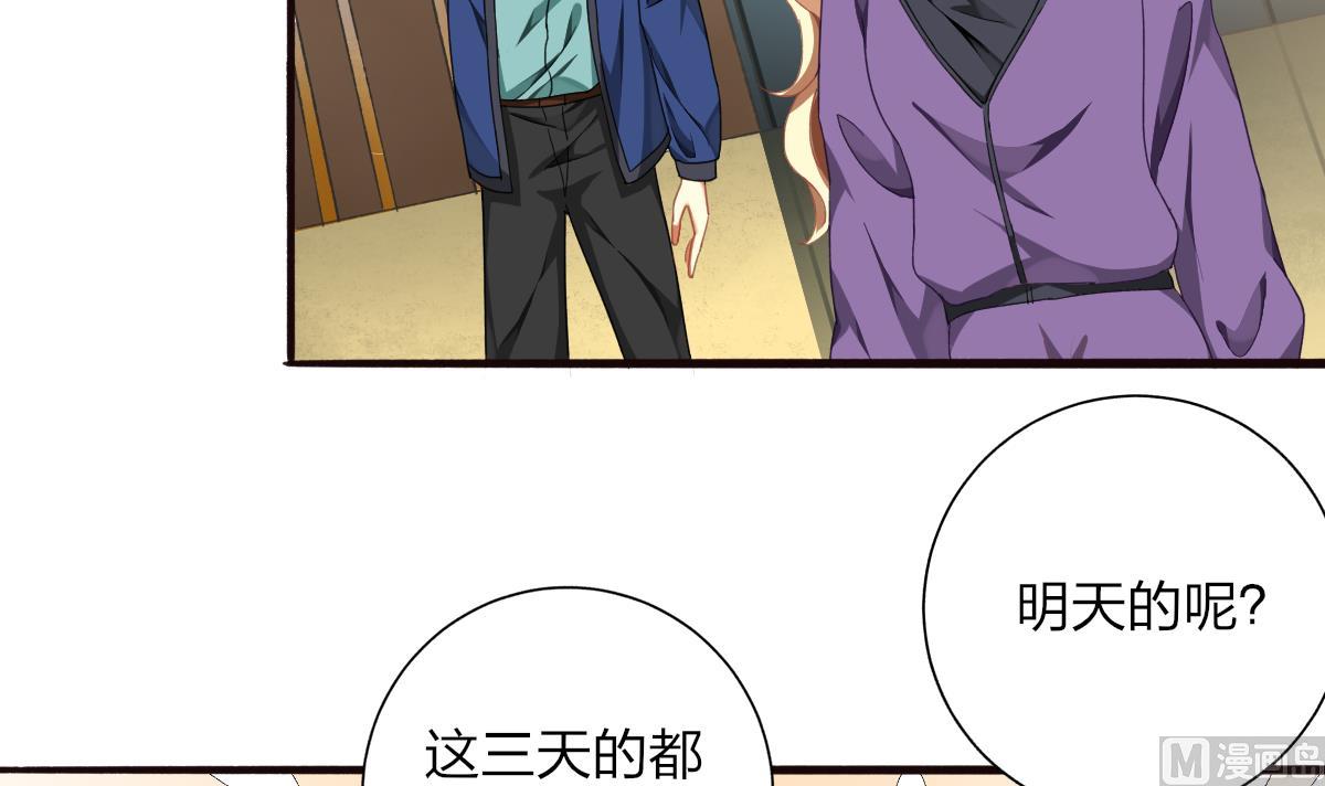 《我家男神吃软饭》第61话 突变 第48页