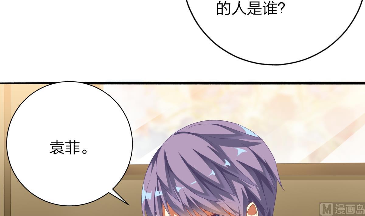 《我家男神吃软饭》第61话 突变 第9页