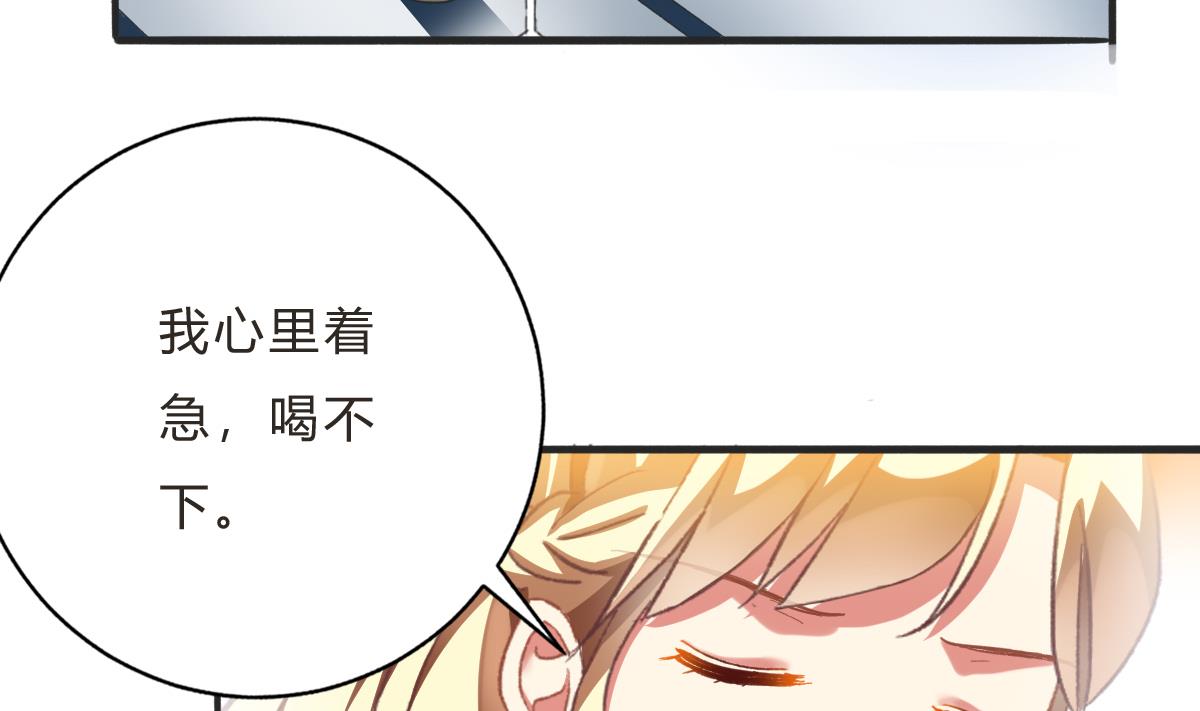 《我家男神吃软饭》第62话 兄弟夜谈 第13页