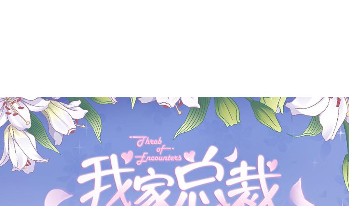 《我家男神吃软饭》第64话 突发高烧 第1页