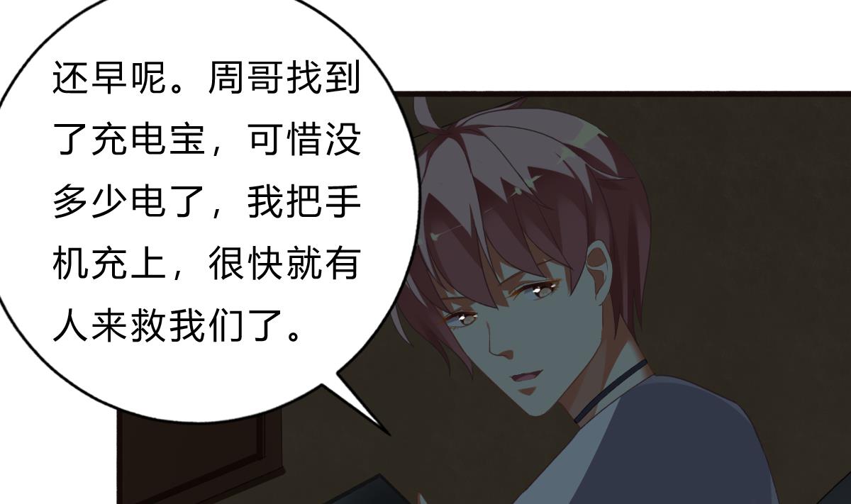 《我家男神吃软饭》第64话 突发高烧 第32页