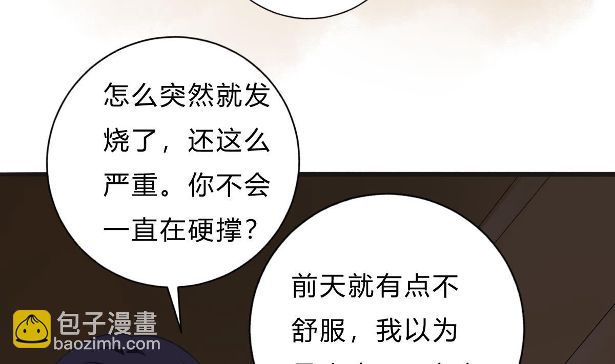 《我家男神吃软饭》第64话 突发高烧 第41页