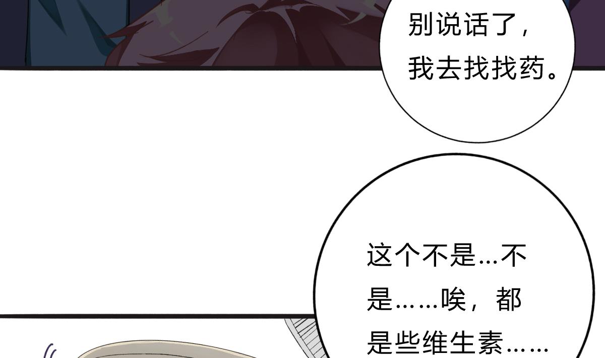 《我家男神吃软饭》第64话 突发高烧 第43页