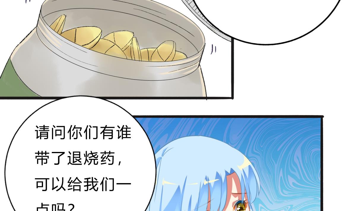 《我家男神吃软饭》第64话 突发高烧 第44页