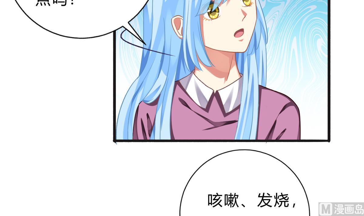 《我家男神吃软饭》第64话 突发高烧 第45页
