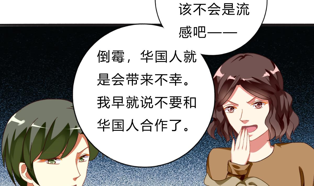 《我家男神吃软饭》第64话 突发高烧 第46页