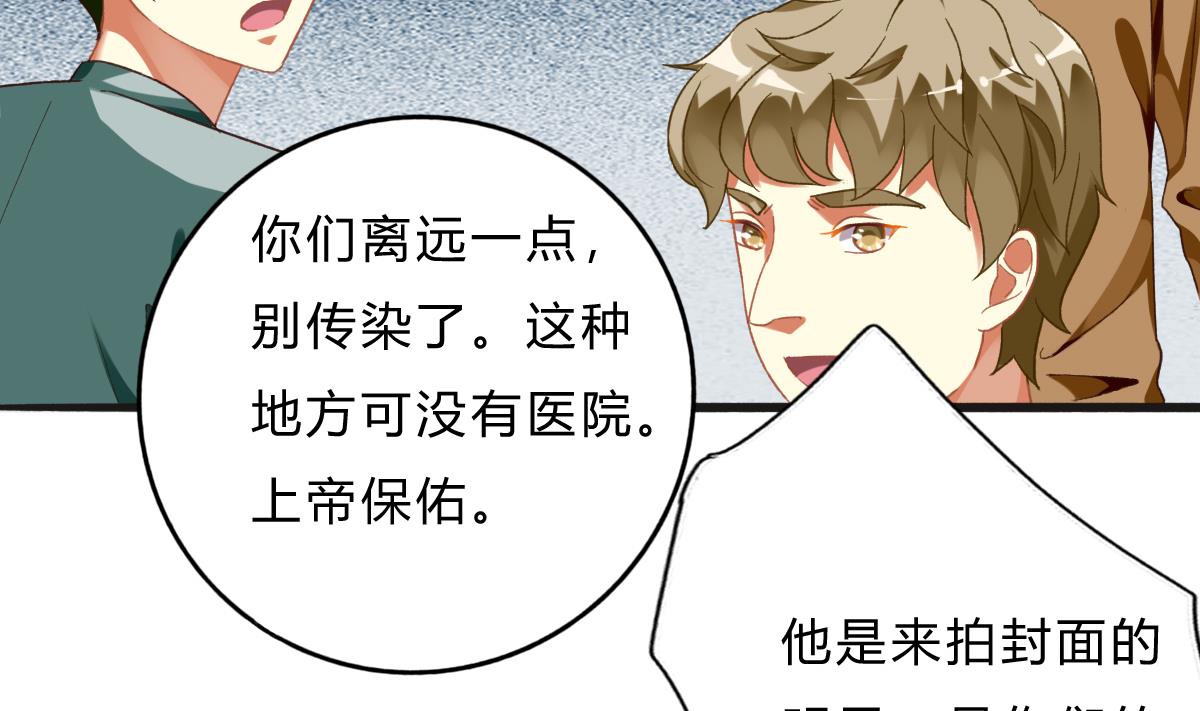 《我家男神吃软饭》第64话 突发高烧 第47页