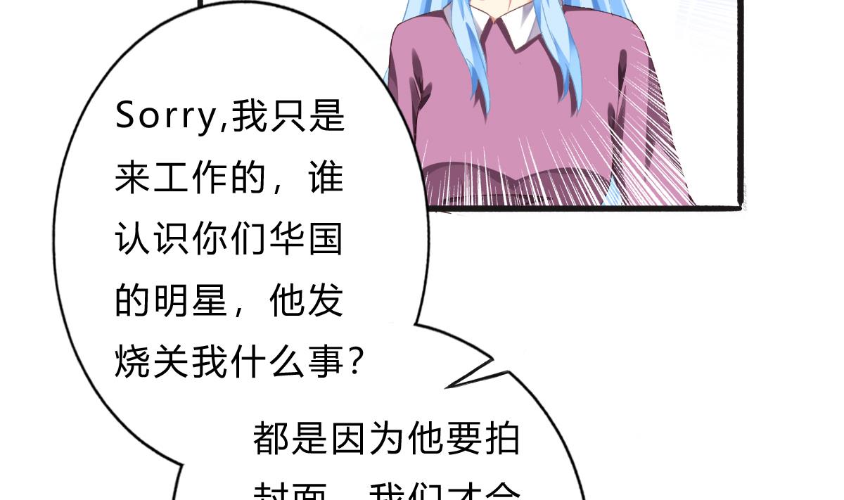 《我家男神吃软饭》第64话 突发高烧 第49页