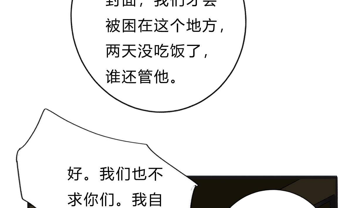 《我家男神吃软饭》第64话 突发高烧 第50页