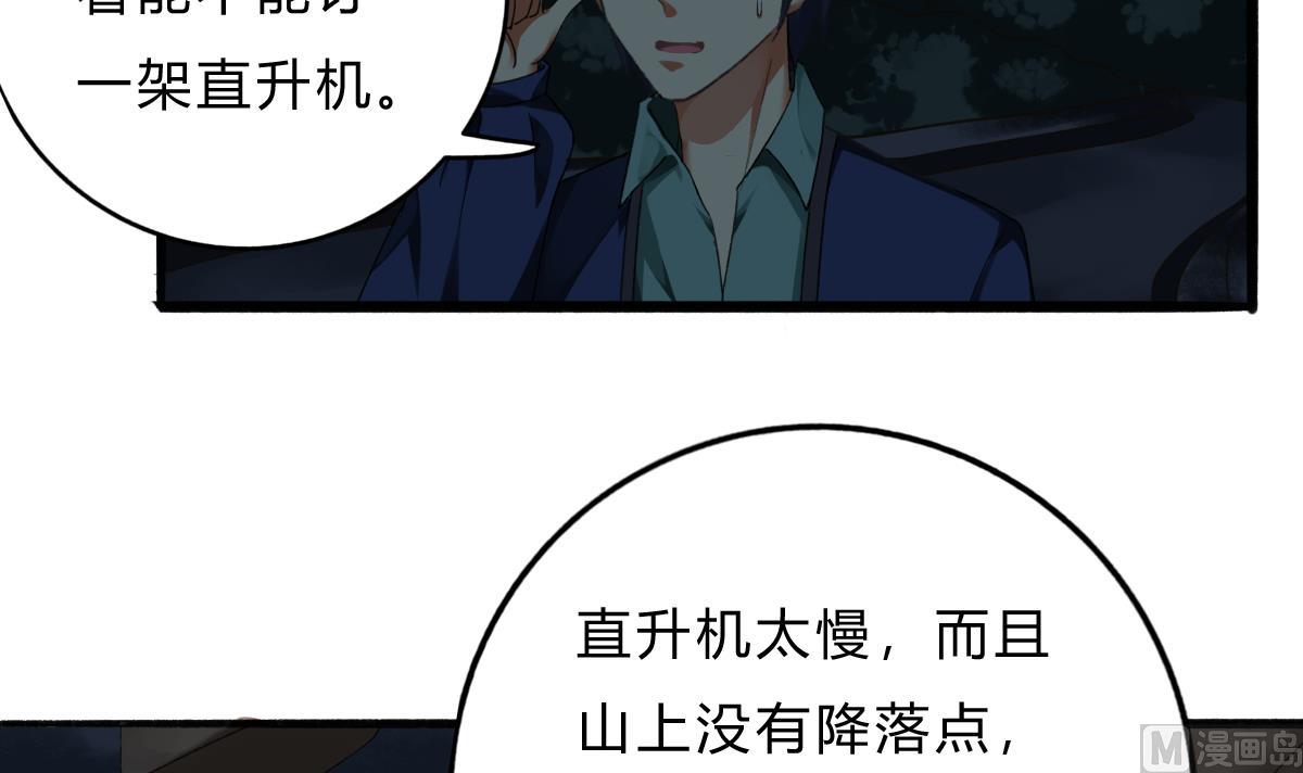 《我家男神吃软饭》第64话 突发高烧 第9页