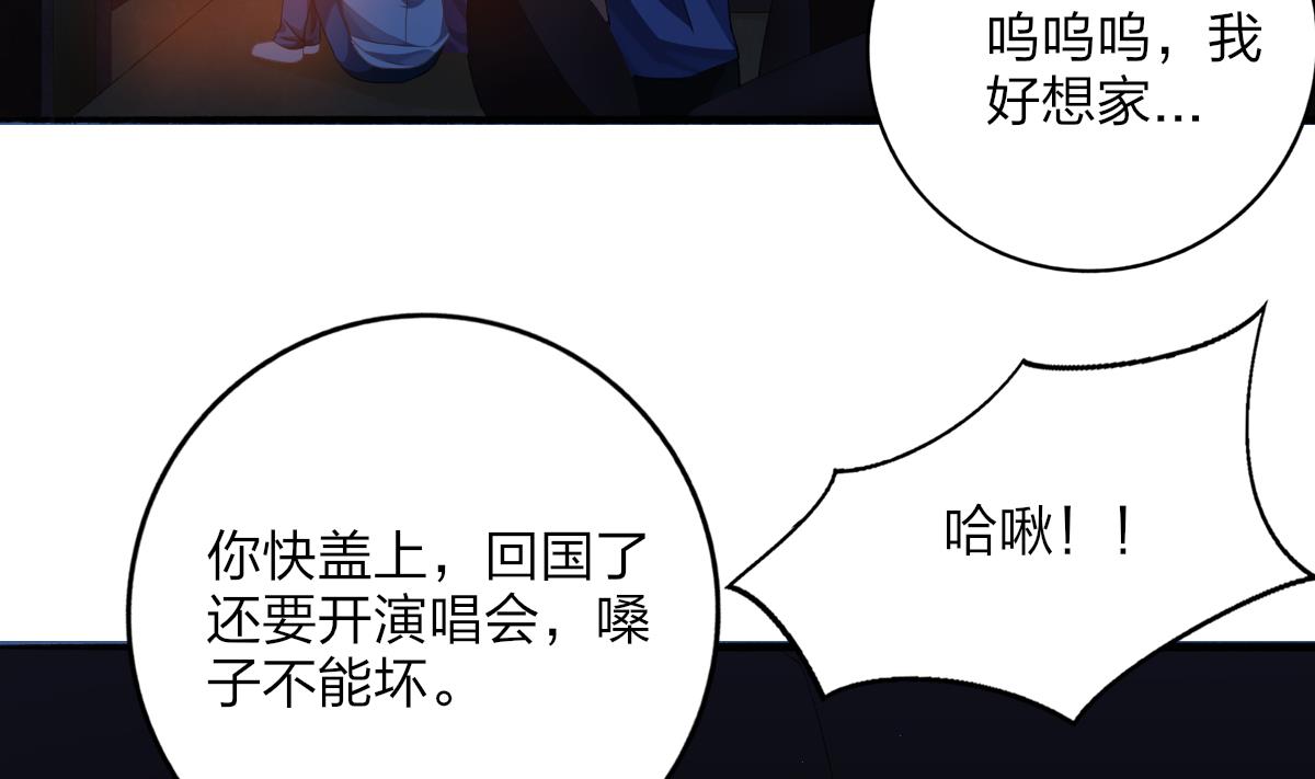 《我家男神吃软饭》第63话 我会来救你 第10页