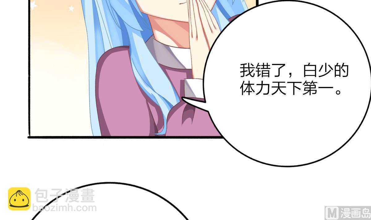 《我家男神吃软饭》第63话 我会来救你 第18页