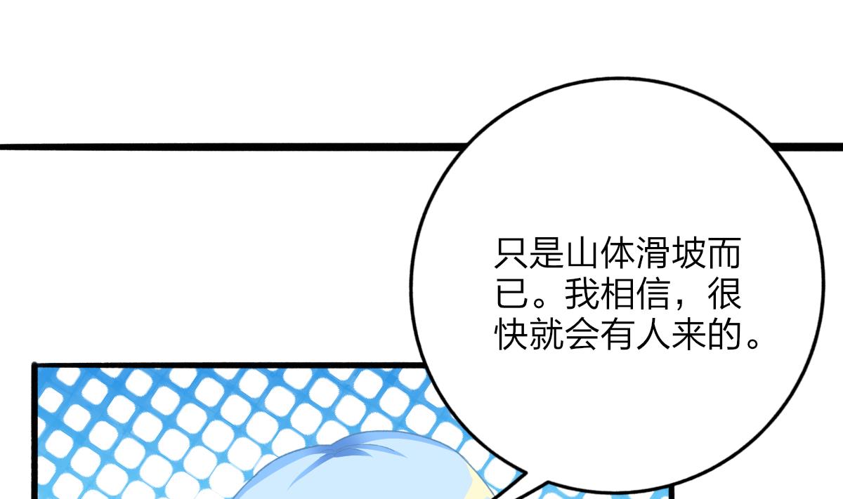 《我家男神吃软饭》第63话 我会来救你 第22页