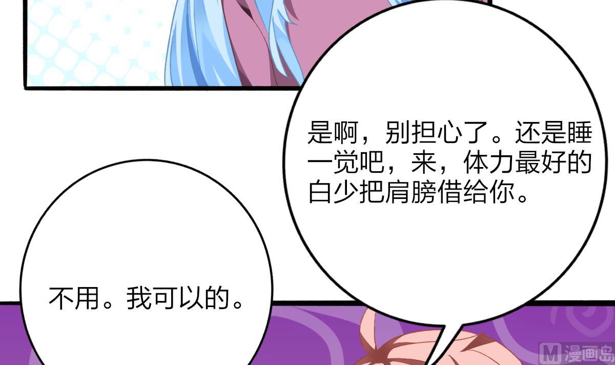 《我家男神吃软饭》第63话 我会来救你 第24页