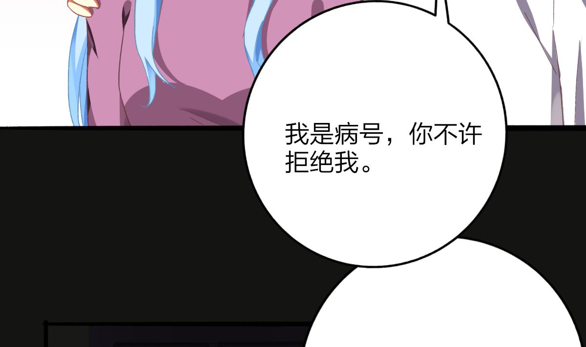 《我家男神吃软饭》第63话 我会来救你 第26页