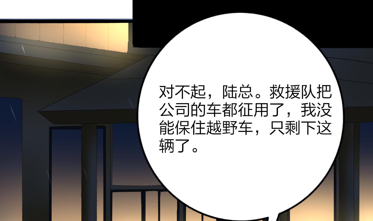 《我家男神吃软饭》第63话 我会来救你 第32页