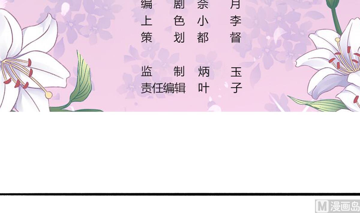 《我家男神吃软饭》第63话 我会来救你 第3页