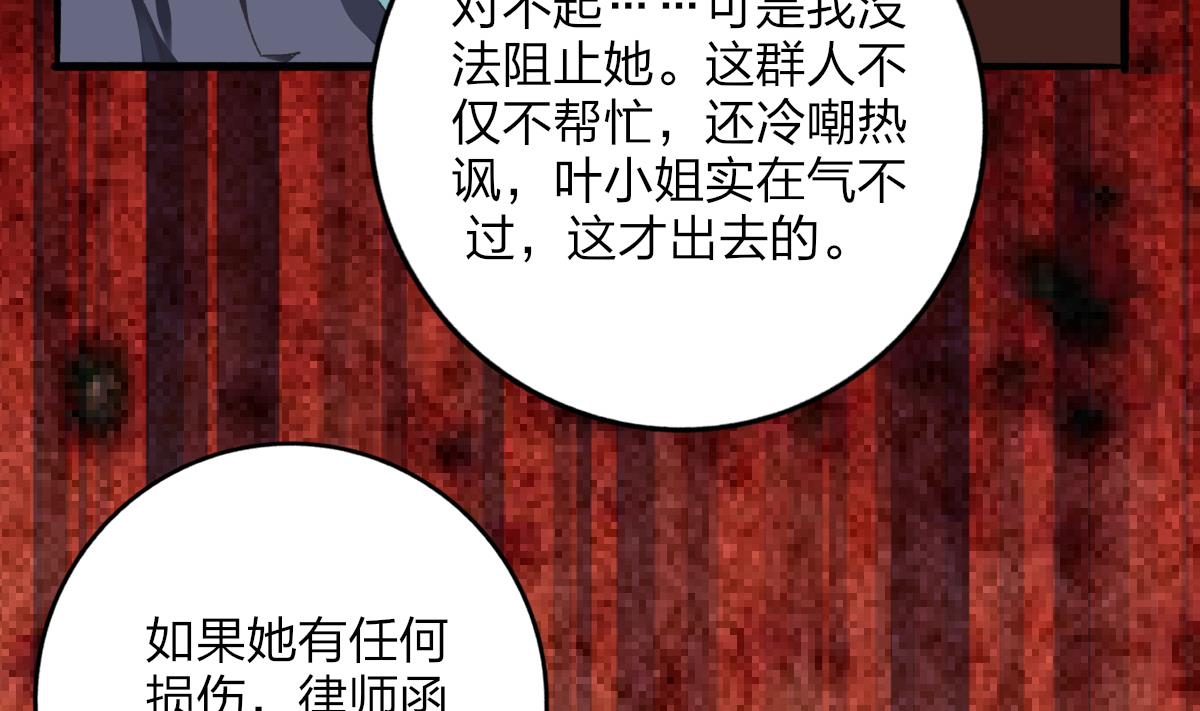 《我家男神吃软饭》第65话 失踪 第32页