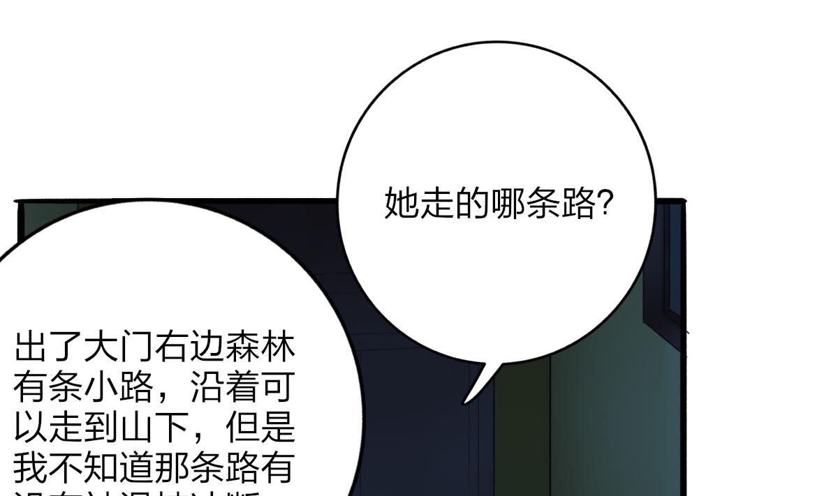 《我家男神吃软饭》第65话 失踪 第44页
