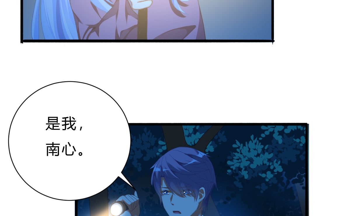 《我家男神吃软饭》第66话 找到你了 第14页