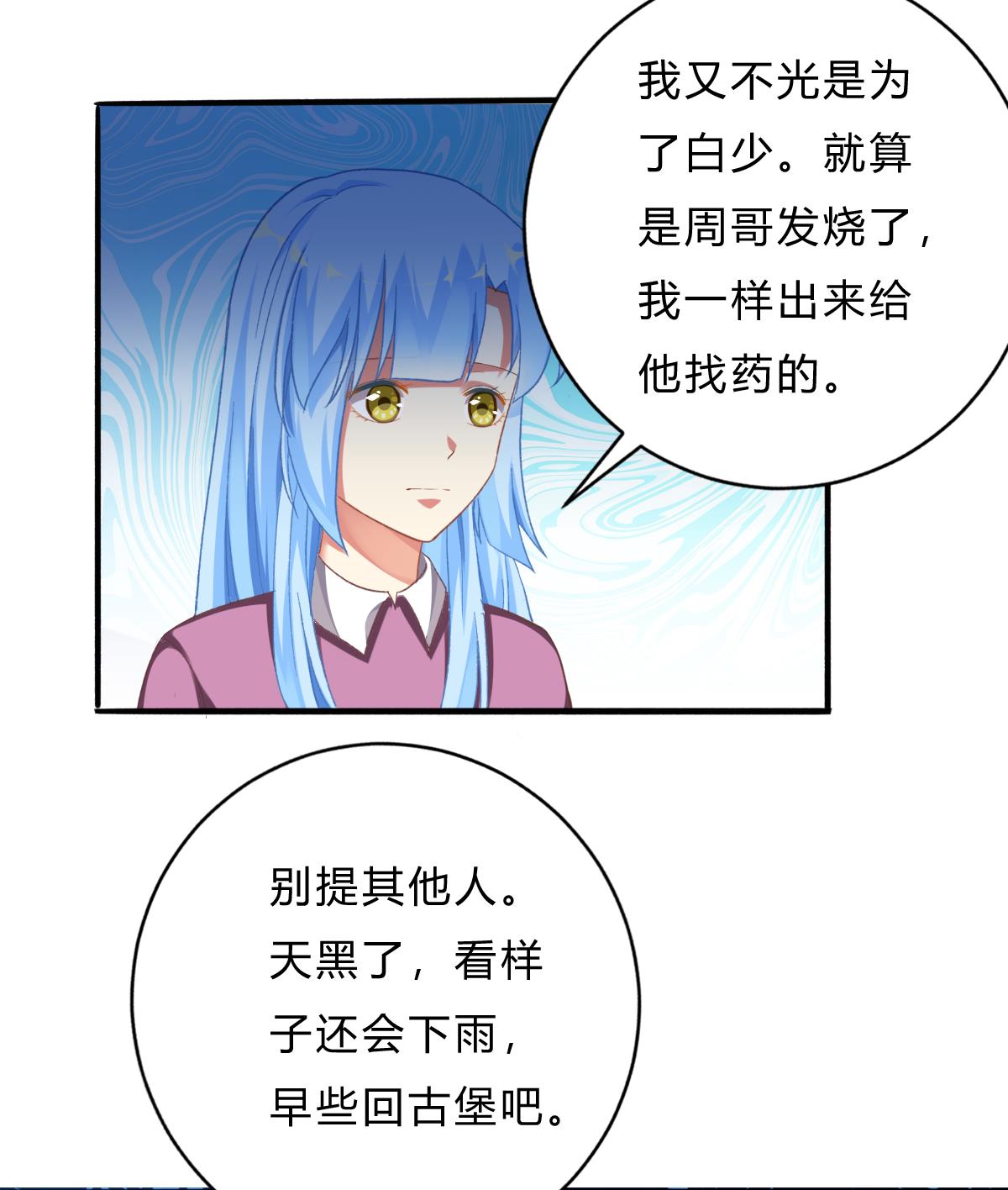 《我家男神吃软饭》第66话 找到你了 第25页