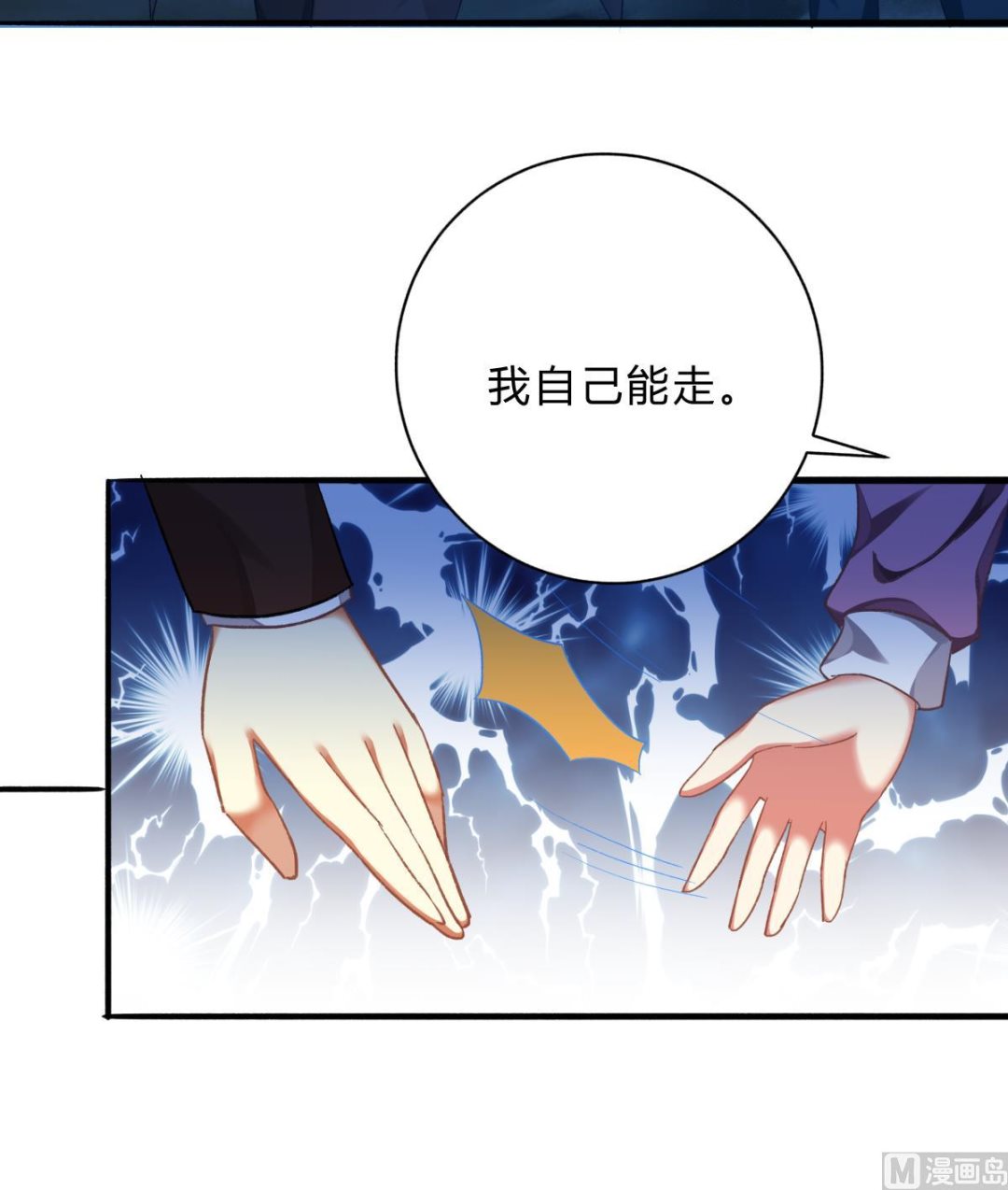 《我家男神吃软饭》第66话 找到你了 第27页