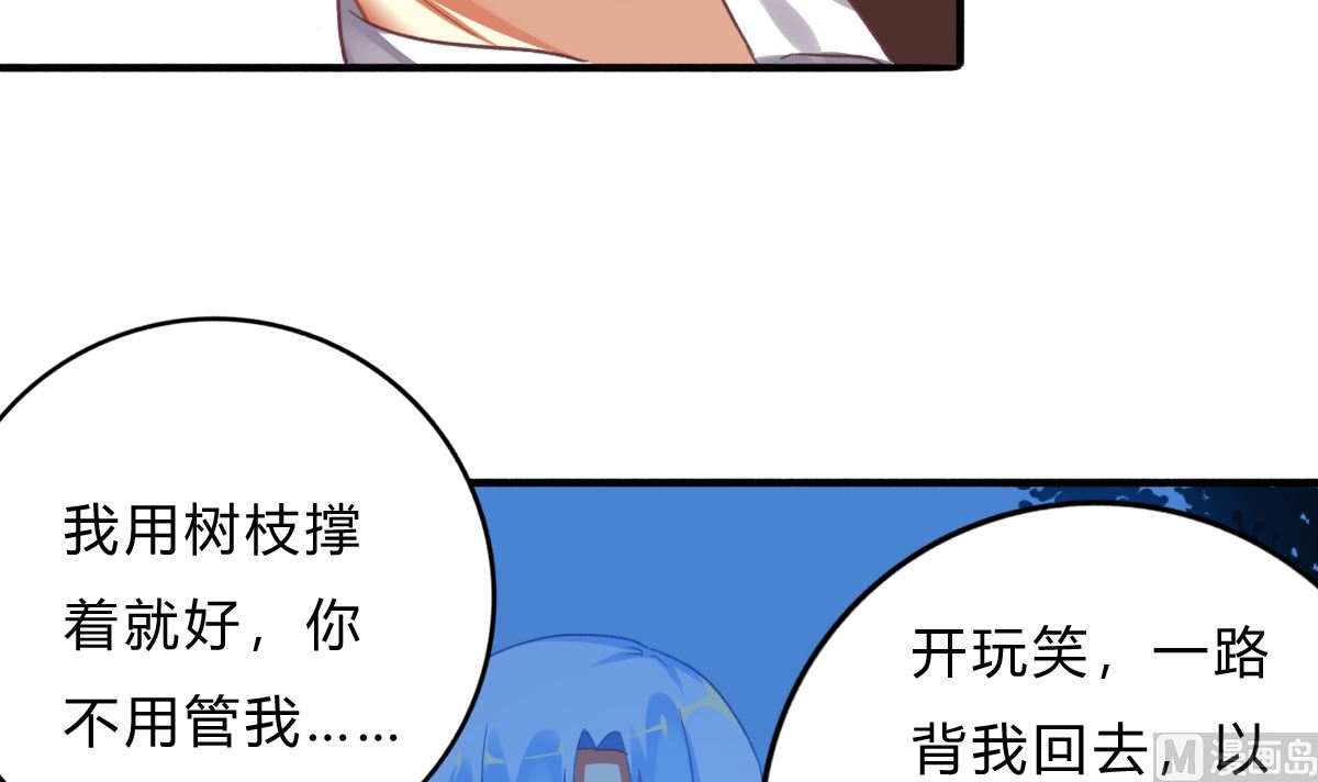 《我家男神吃软饭》第66话 找到你了 第33页