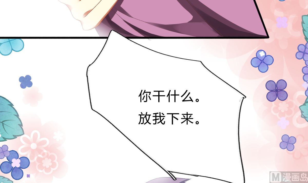 《我家男神吃软饭》第66话 找到你了 第36页