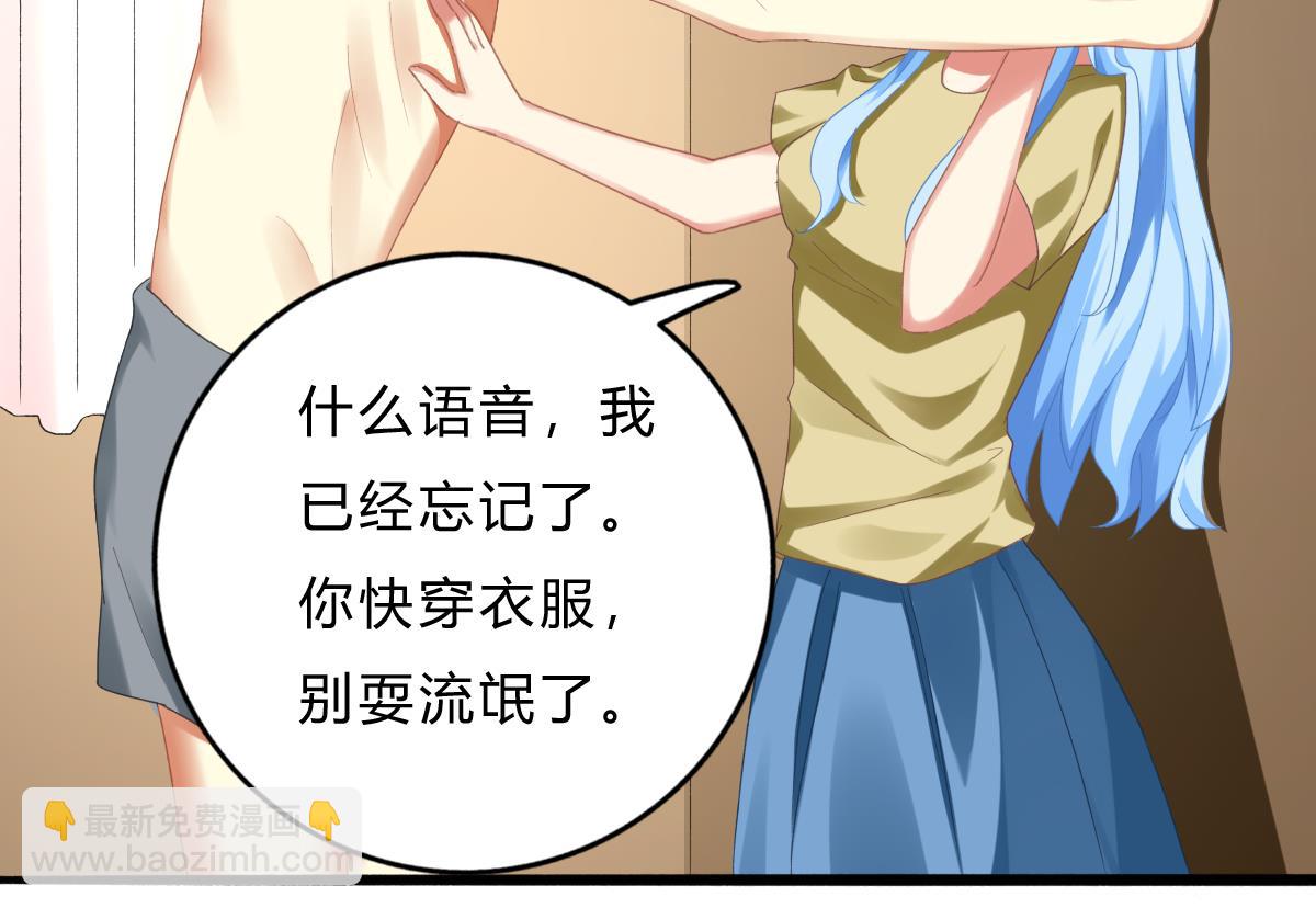 《我家男神吃软饭》第68话 学无止境 第31页