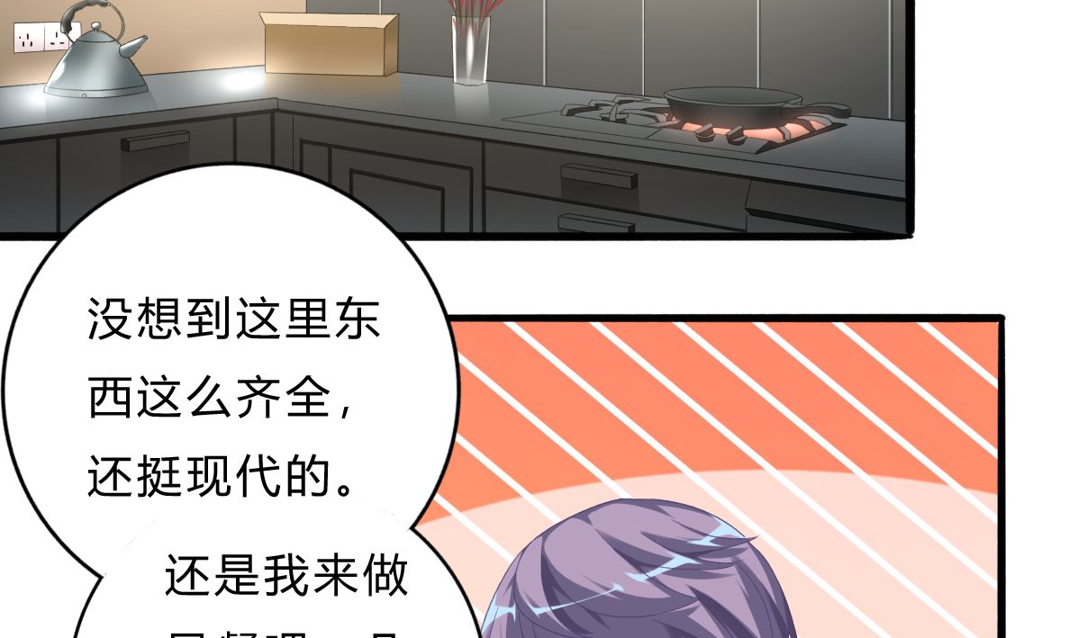 《我家男神吃软饭》第68话 学无止境 第35页