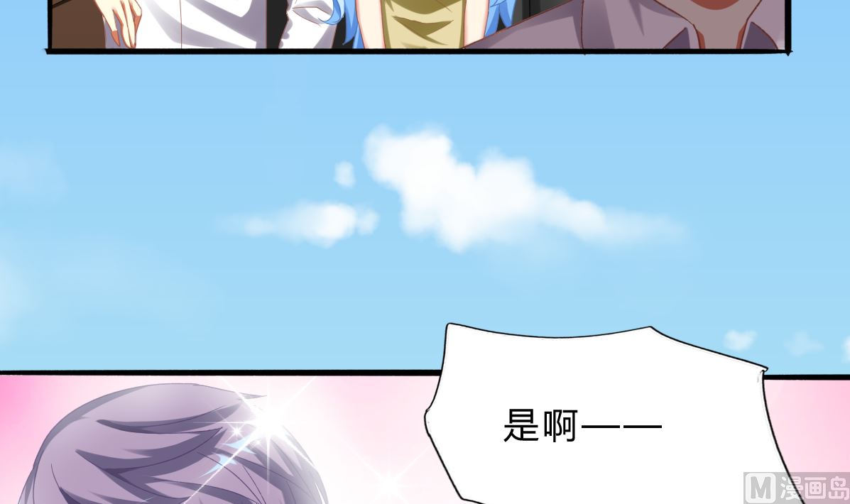 《我家男神吃软饭》第68话 学无止境 第45页