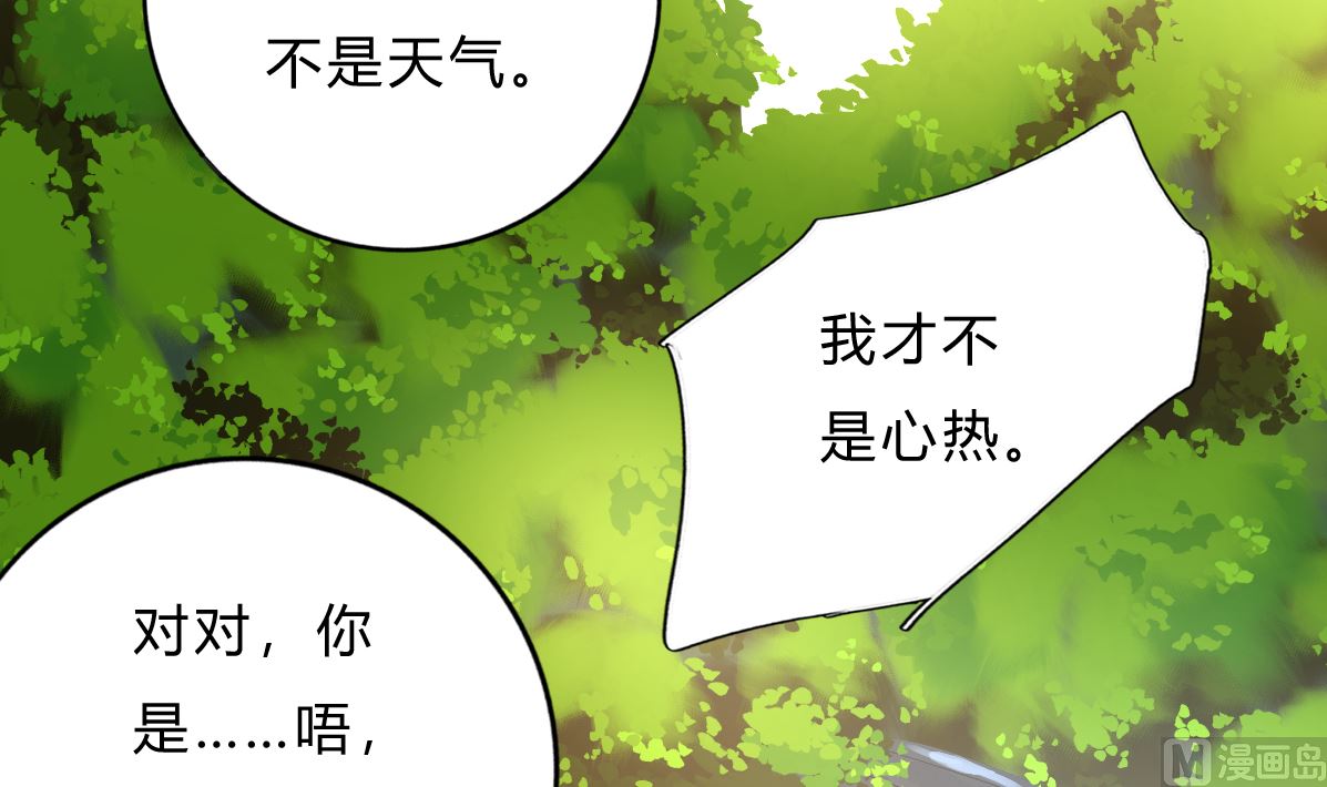 《我家男神吃软饭》第68话 学无止境 第48页