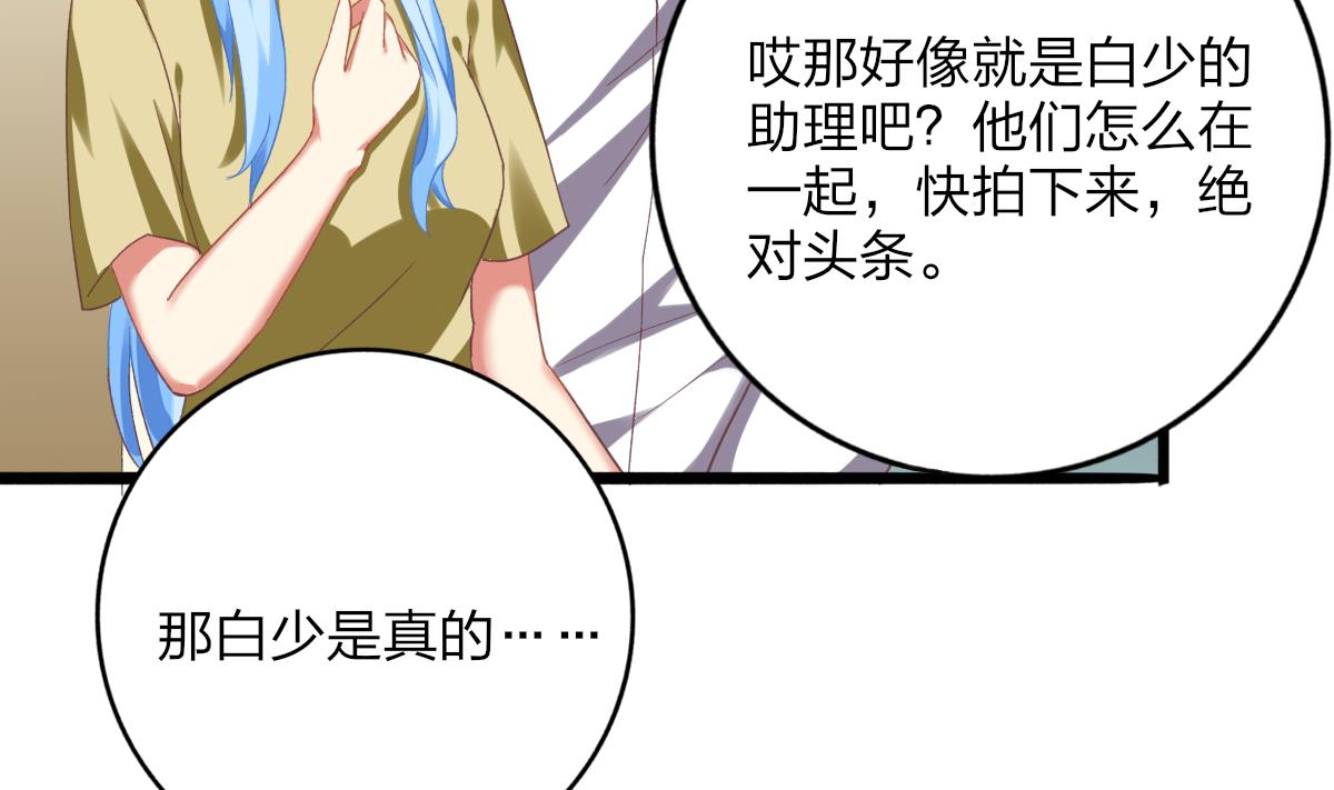 《我家男神吃软饭》第69话 一波未平 第13页