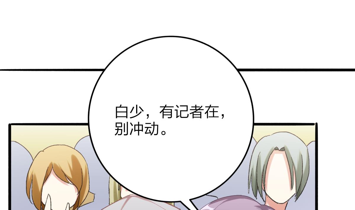 《我家男神吃软饭》第69话 一波未平 第19页