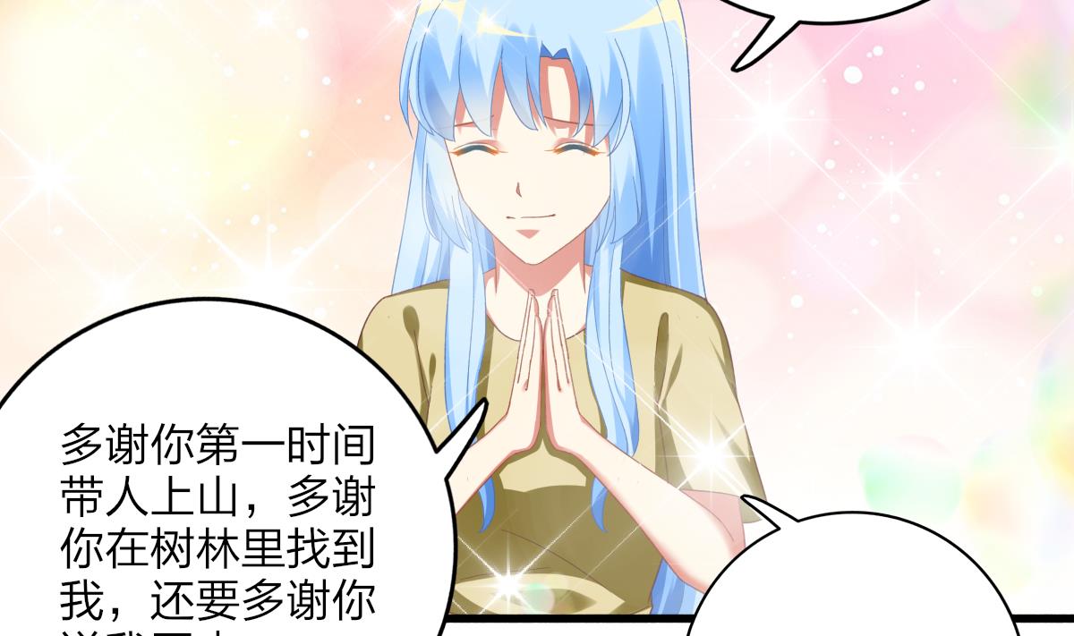 《我家男神吃软饭》第69话 一波未平 第29页