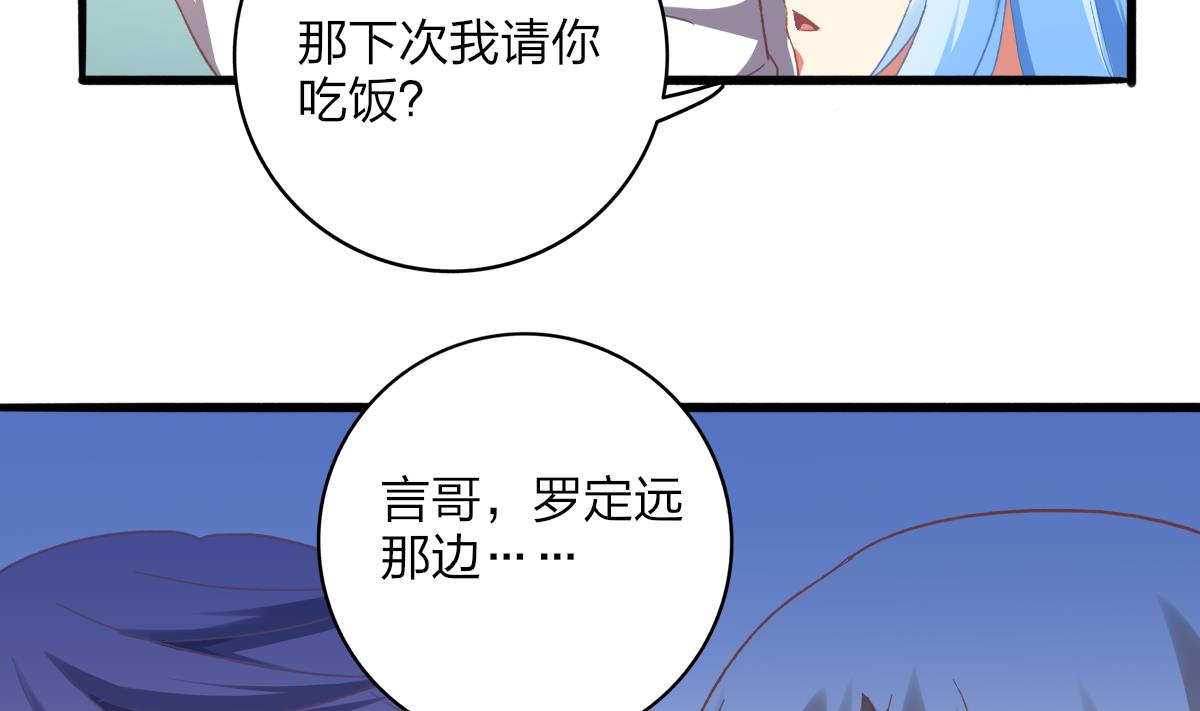 《我家男神吃软饭》第69话 一波未平 第32页