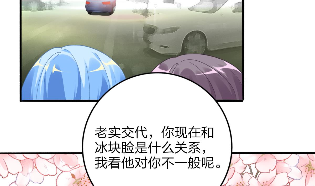 《我家男神吃软饭》第69话 一波未平 第38页