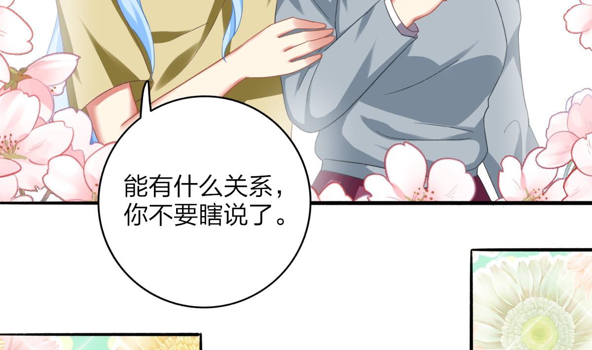 《我家男神吃软饭》第69话 一波未平 第40页