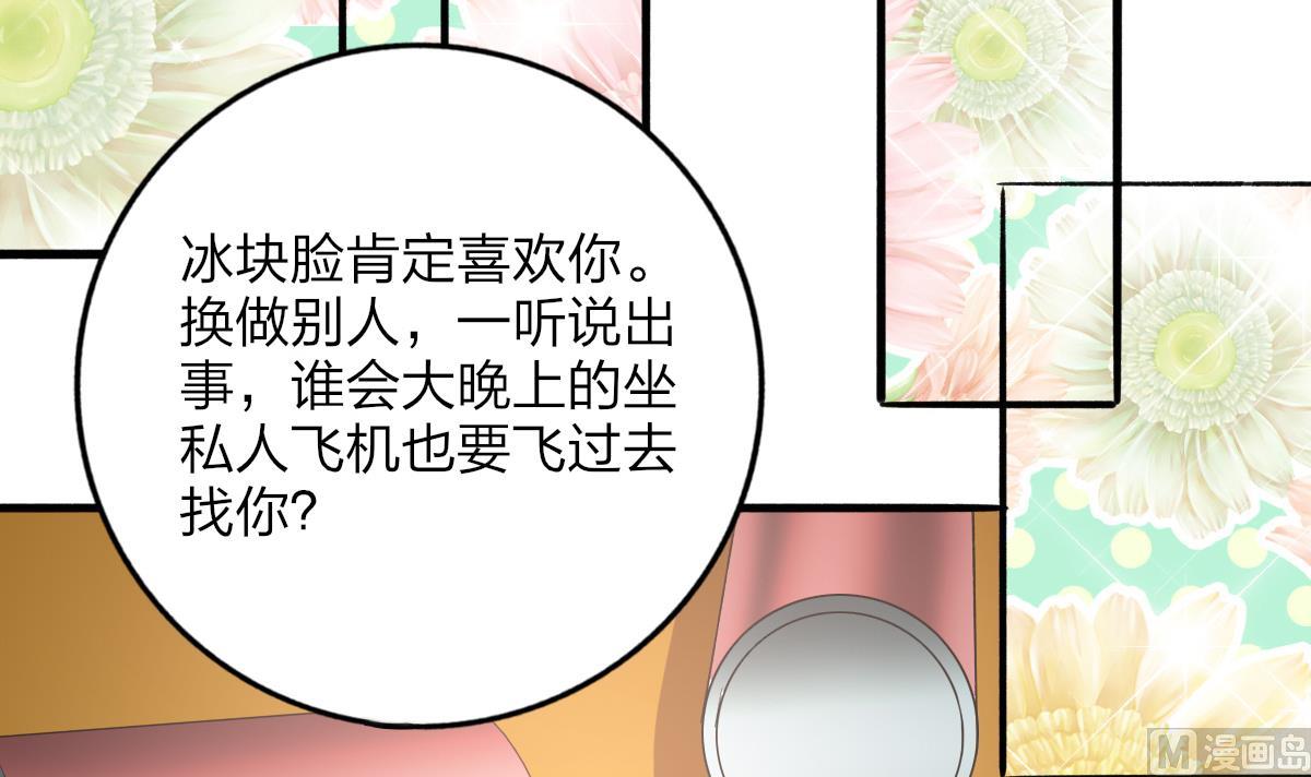 《我家男神吃软饭》第69话 一波未平 第42页
