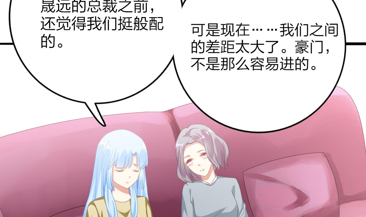 《我家男神吃软饭》第69话 一波未平 第46页
