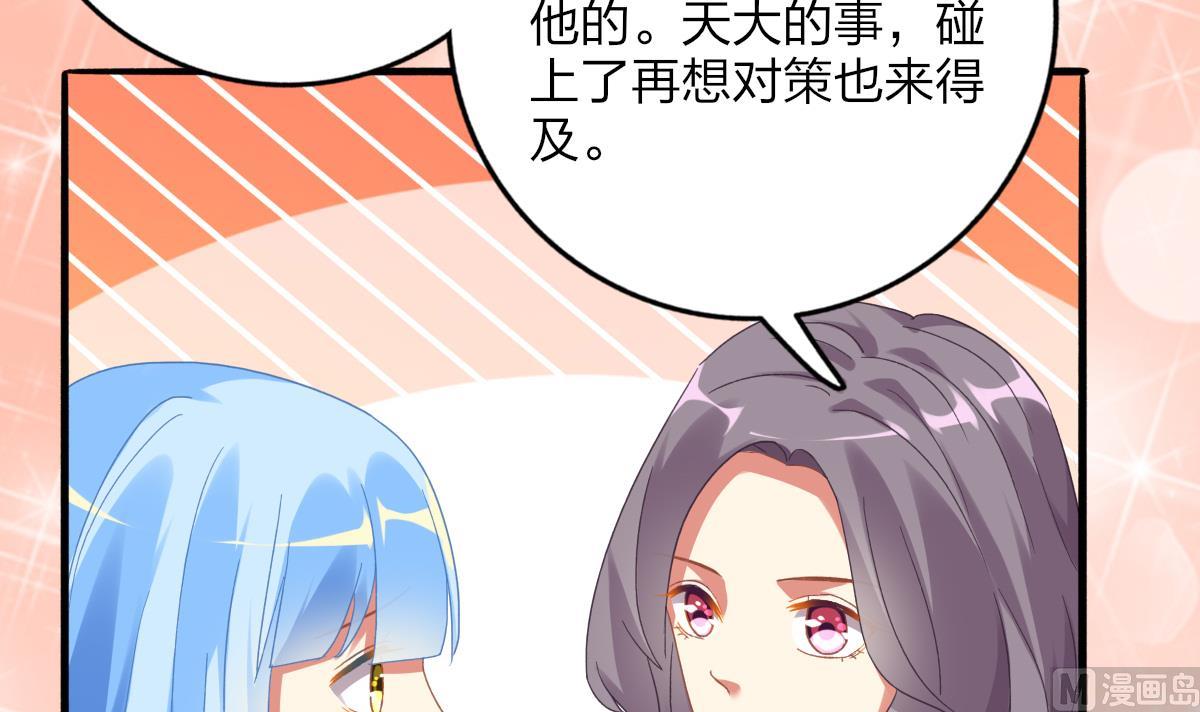 《我家男神吃软饭》第69话 一波未平 第48页