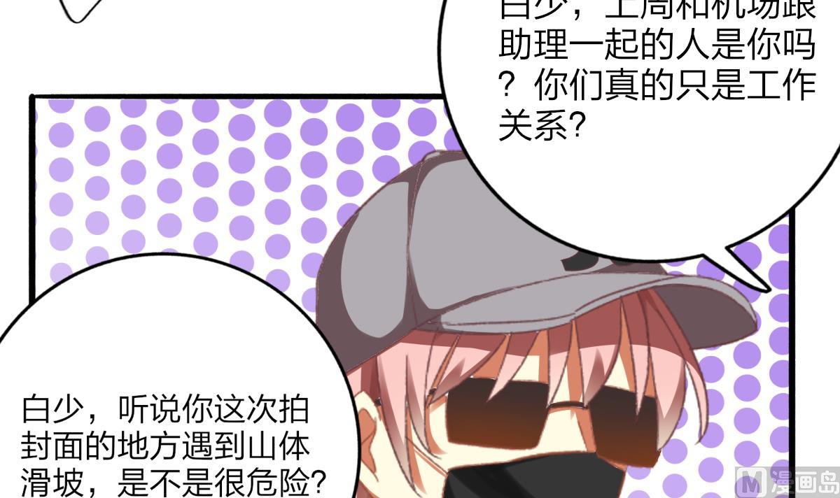 《我家男神吃软饭》第69话 一波未平 第6页