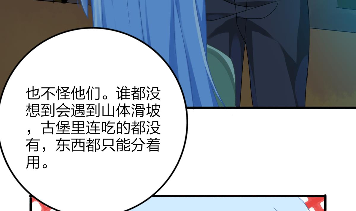 《我家男神吃软饭》第67话 亲密接触 第13页