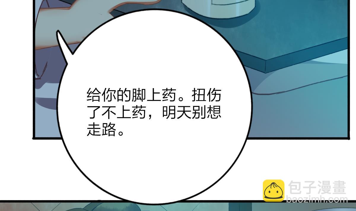 《我家男神吃软饭》第67话 亲密接触 第17页