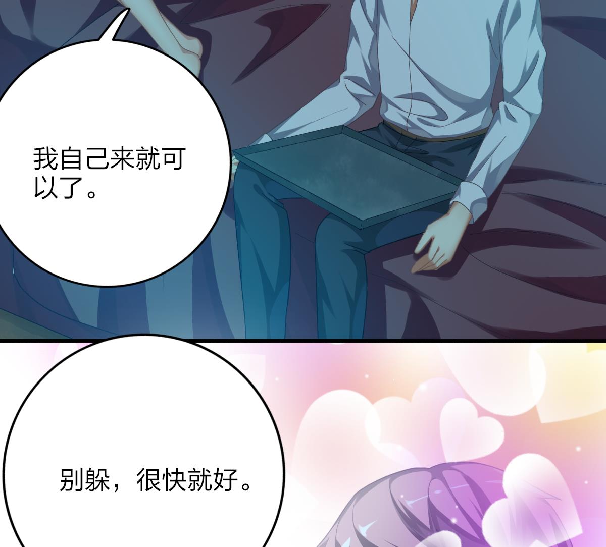 《我家男神吃软饭》第67话 亲密接触 第19页