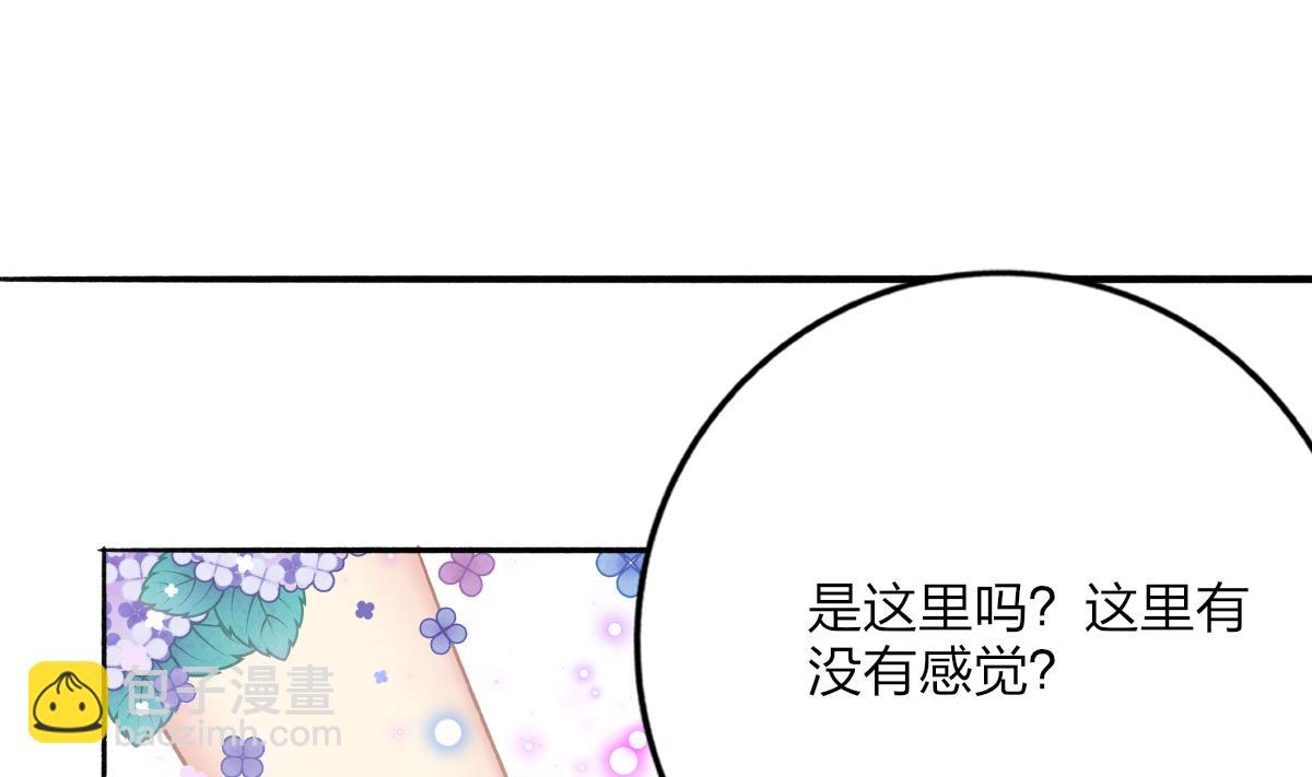 《我家男神吃软饭》第67话 亲密接触 第22页