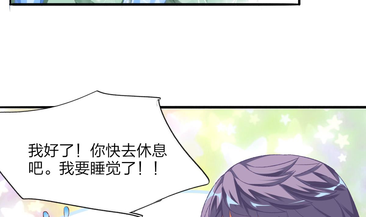 《我家男神吃软饭》第67话 亲密接触 第26页