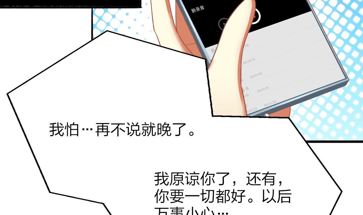 《我家男神吃软饭》第67话 亲密接触 第32页